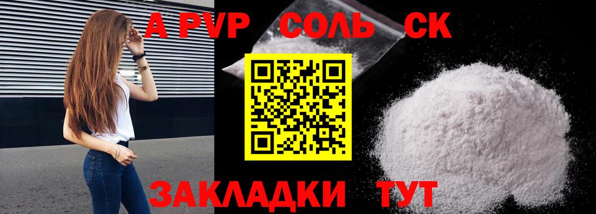 APVP VHQ  Альфа ПВП Соль  Звенигород  A PVP СК  Вход с VPN 