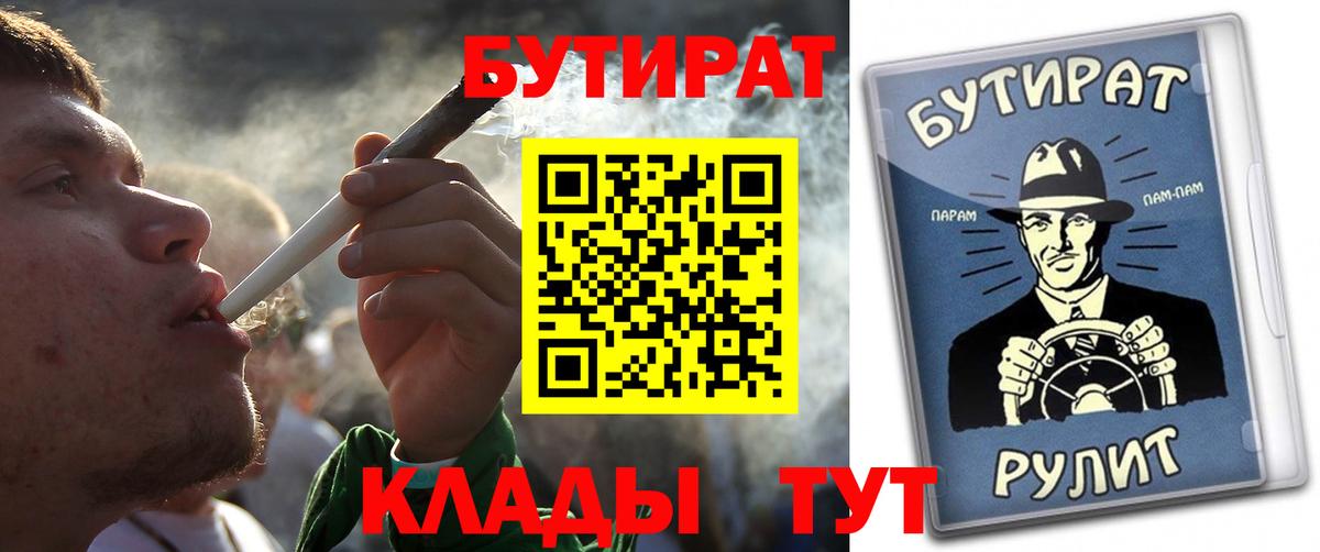 Звенигород  Бутират  Вход с VPN  Бутират Butirat 