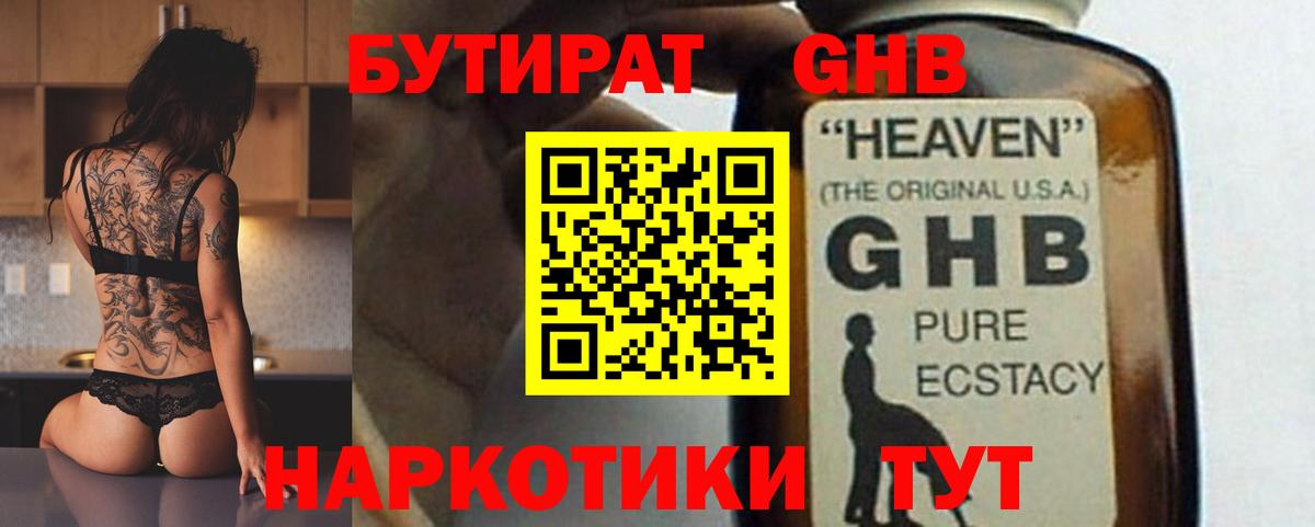 БУТИРАТ 1.4BDO Звенигород