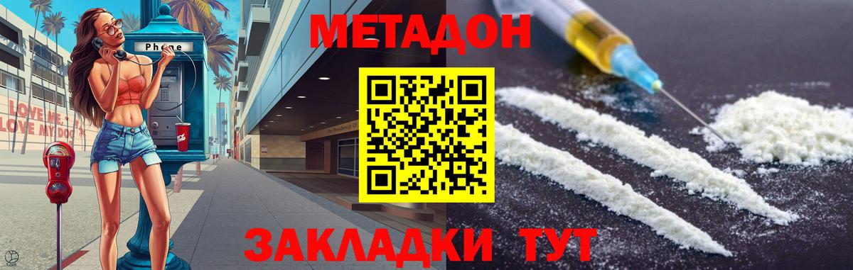 МЕТАДОН VHQ  Метадон methadone  Вход с VPN  Звенигород 